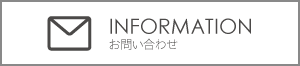 玉の湯【京都の銭湯・お風呂屋】へのお問合せ